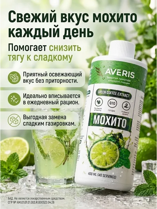 Дренажный напиток от отеков со вкусом мохито, вариант, фото 6