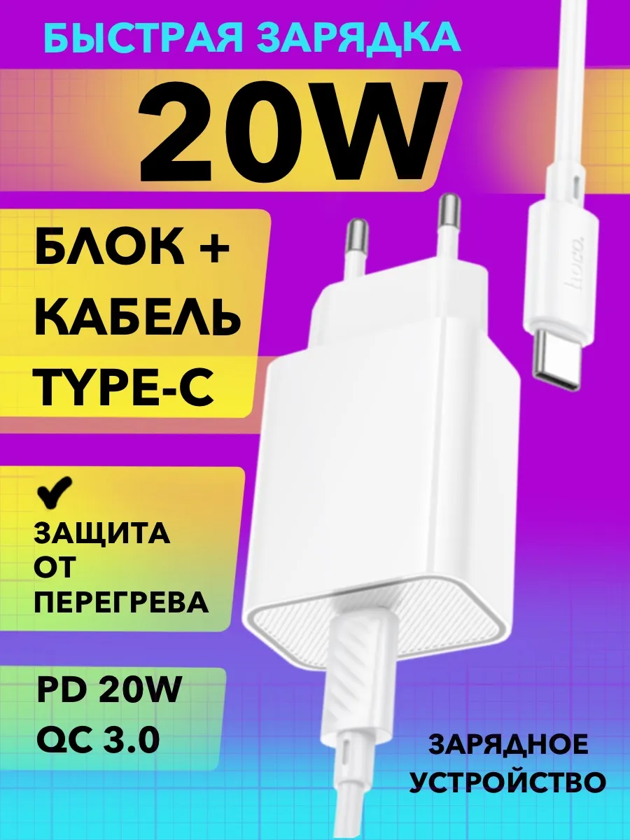 Зарядное устройство Type-C 20W для андроид и IPhone 15 и 16
