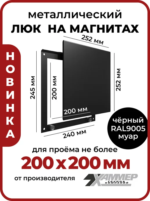Хаммер Люк ревизионный 20х20 на магнитах Стикер, 200х200 Белый, 20x20