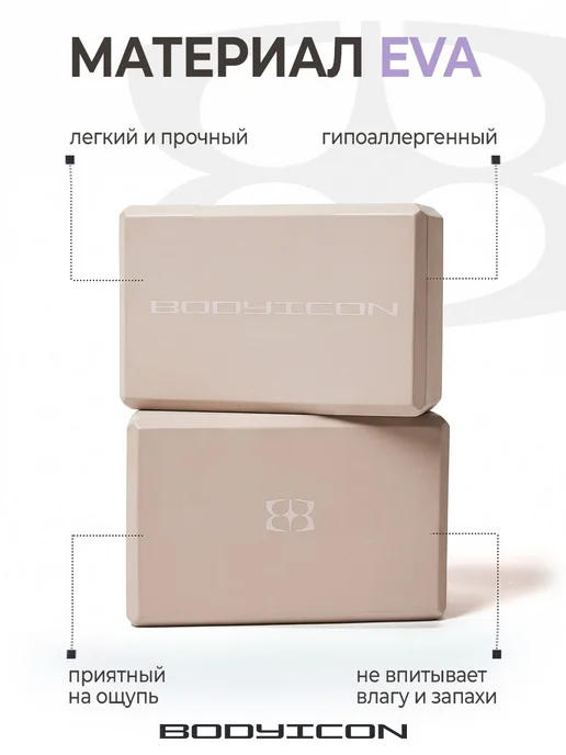BODY ICON Блоки для йоги и фитнеса 2 штуки, вариант, фото 2