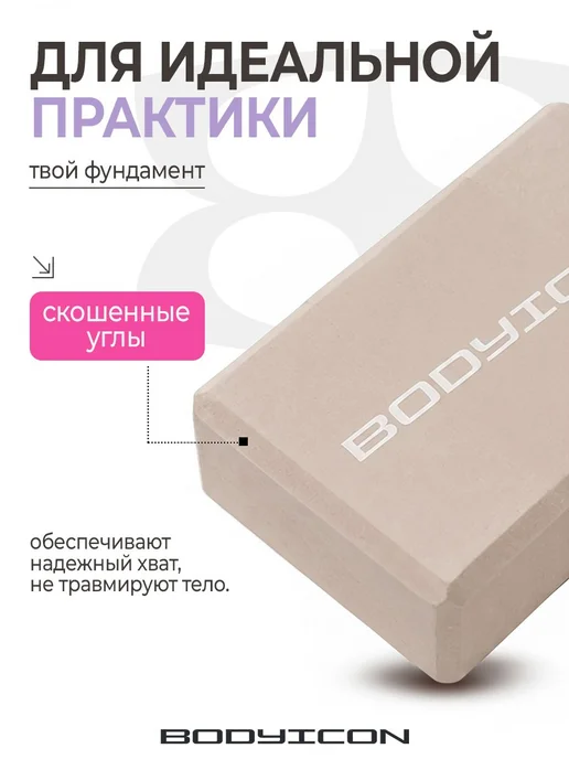 BODY ICON Блоки для йоги и фитнеса 2 штуки, вариант, фото 7
