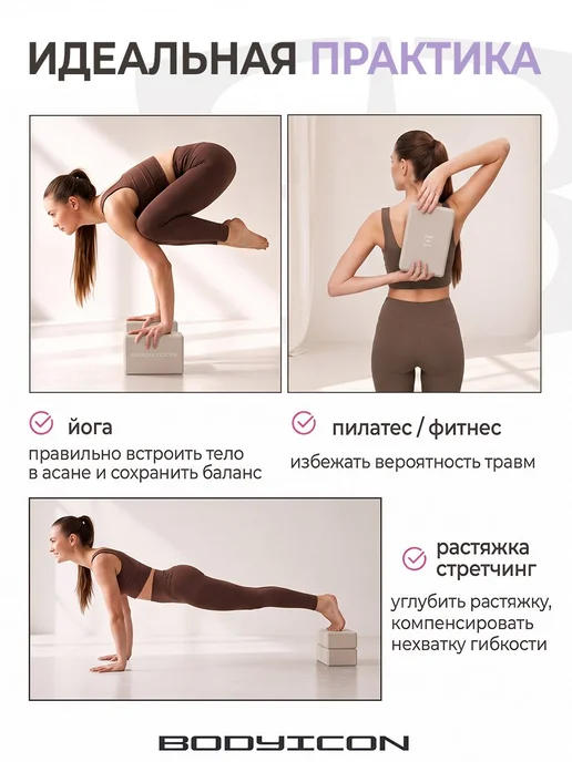 BODY ICON Блоки для йоги и фитнеса 2 штуки, вариант, фото 8
