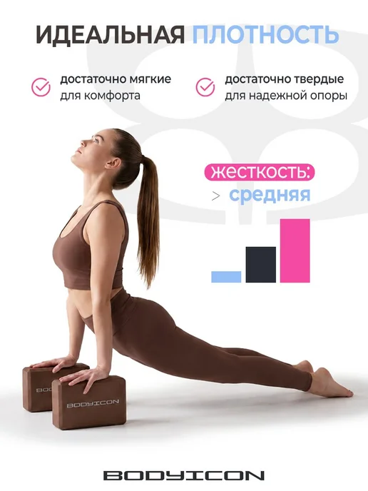 BODY ICON Блоки для йоги и фитнеса 2 штуки, коричневый, фото 3