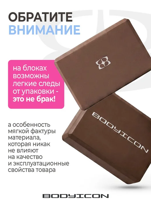 BODY ICON Блоки для йоги и фитнеса 2 штуки, коричневый, фото 4