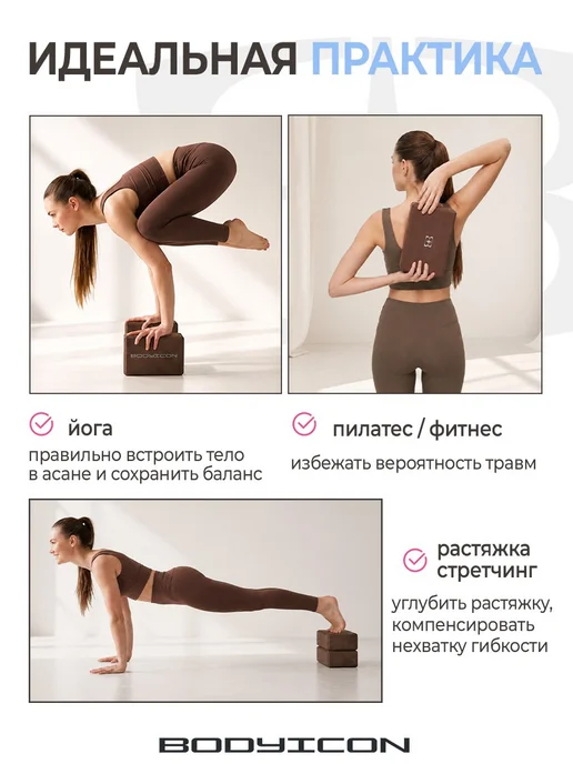 BODY ICON Блоки для йоги и фитнеса 2 штуки, коричневый, фото 8