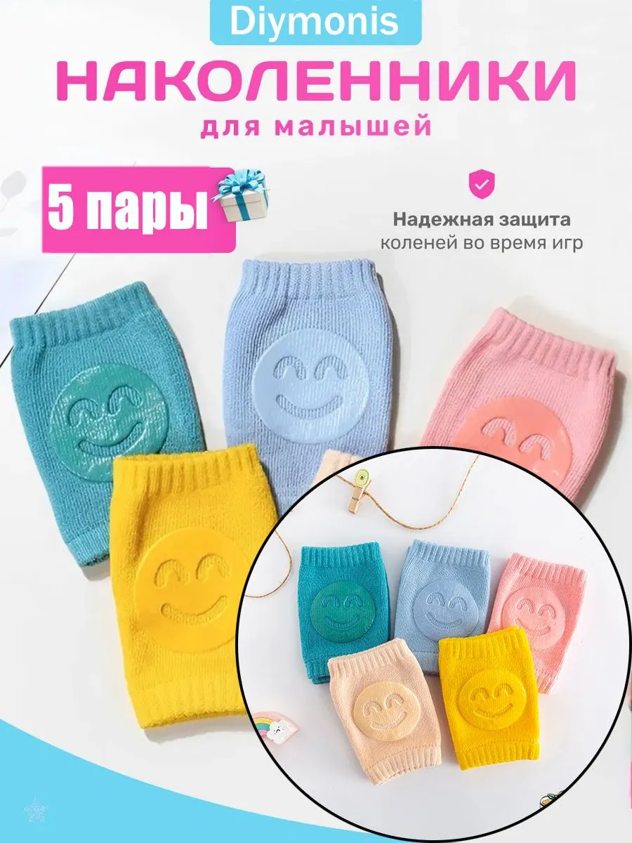 Детские наколенники для ползания, 5 шт