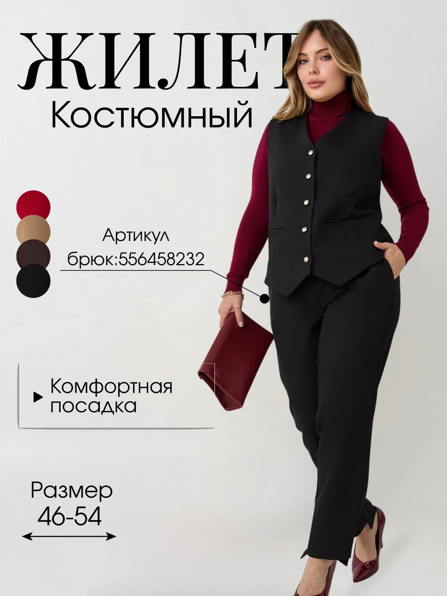 жилетка костюмная нарядная