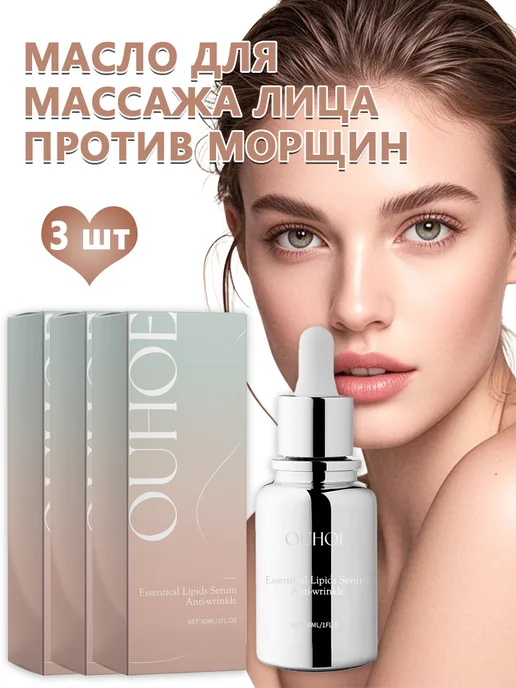 Антивозрастное массажное масло для лица разглаживание морщин, вариант