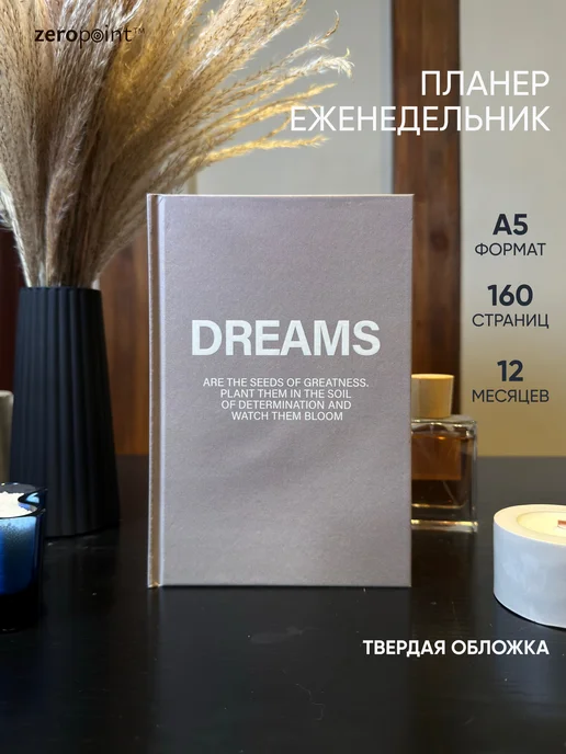 Zero Point Ежедневник книжный недатированный планер, вариант