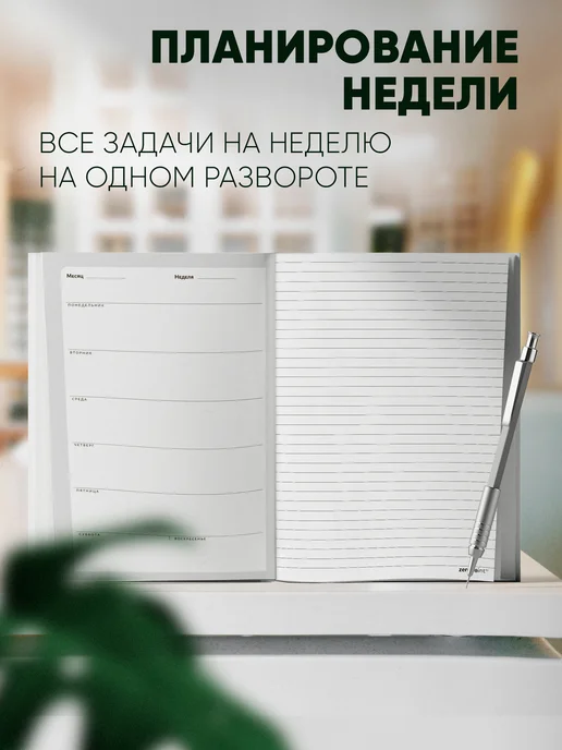 Zero Point Ежедневник книжный недатированный планер, вариант, фото 3