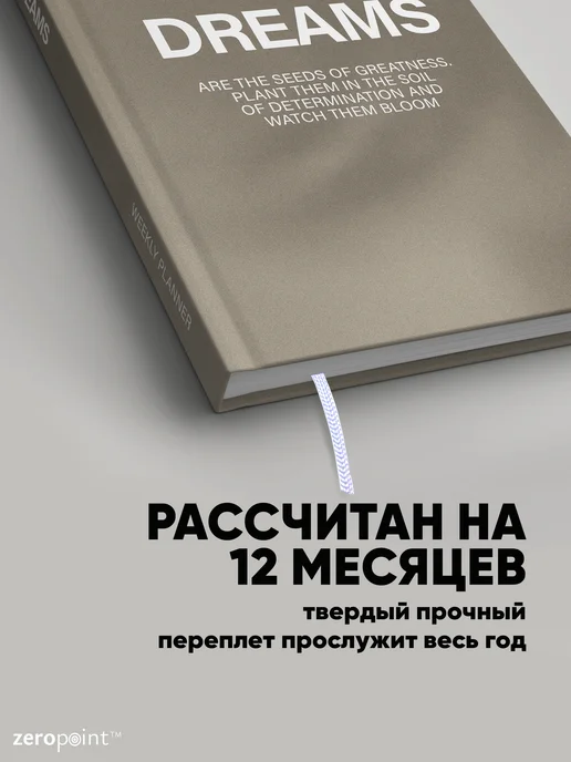 Zero Point Ежедневник книжный недатированный планер, вариант, фото 6