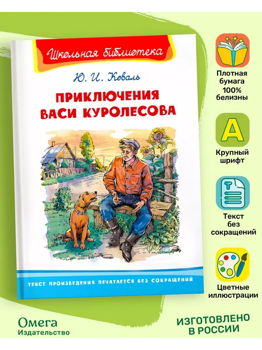 Приключения Васи Куролесова Книги для школьников 5 класс