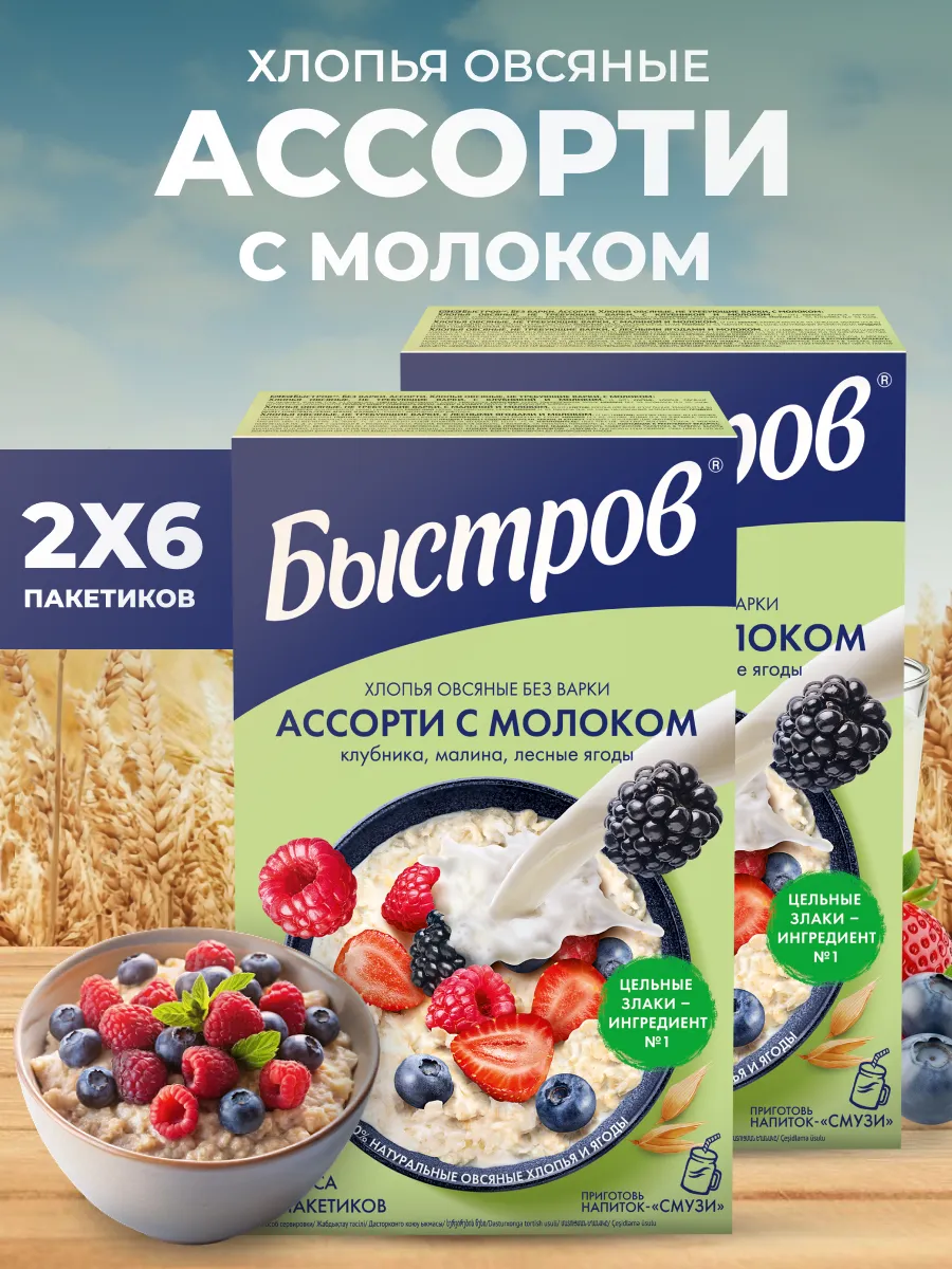 Хлопья овсяные ягодное ассорти с молоком 2 шт по 240 г