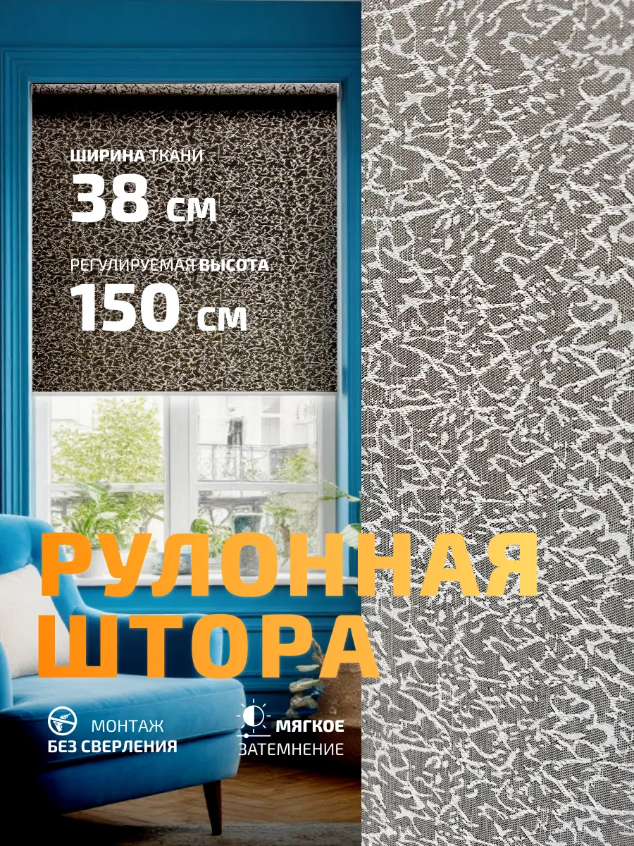 Рулонная штора 38х150