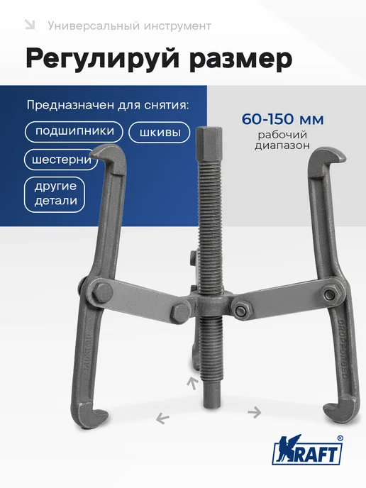 KRAFT Съемник подшипников шарнирный трехлапый 150мм Master, вариант, фото 2