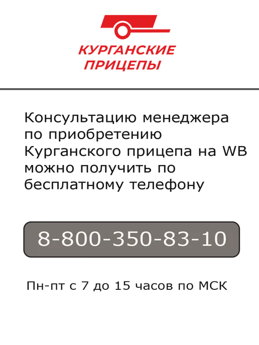 Курганские прицепы Курганский прицеп Уралец 2013, вариант, фото 7