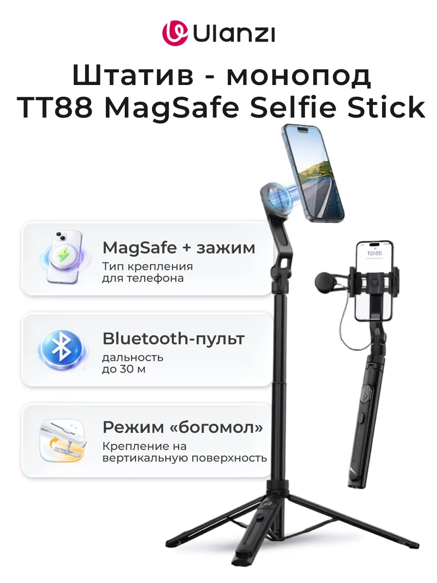Штатив монопод TT88 MagSafe селфи палка с пультом