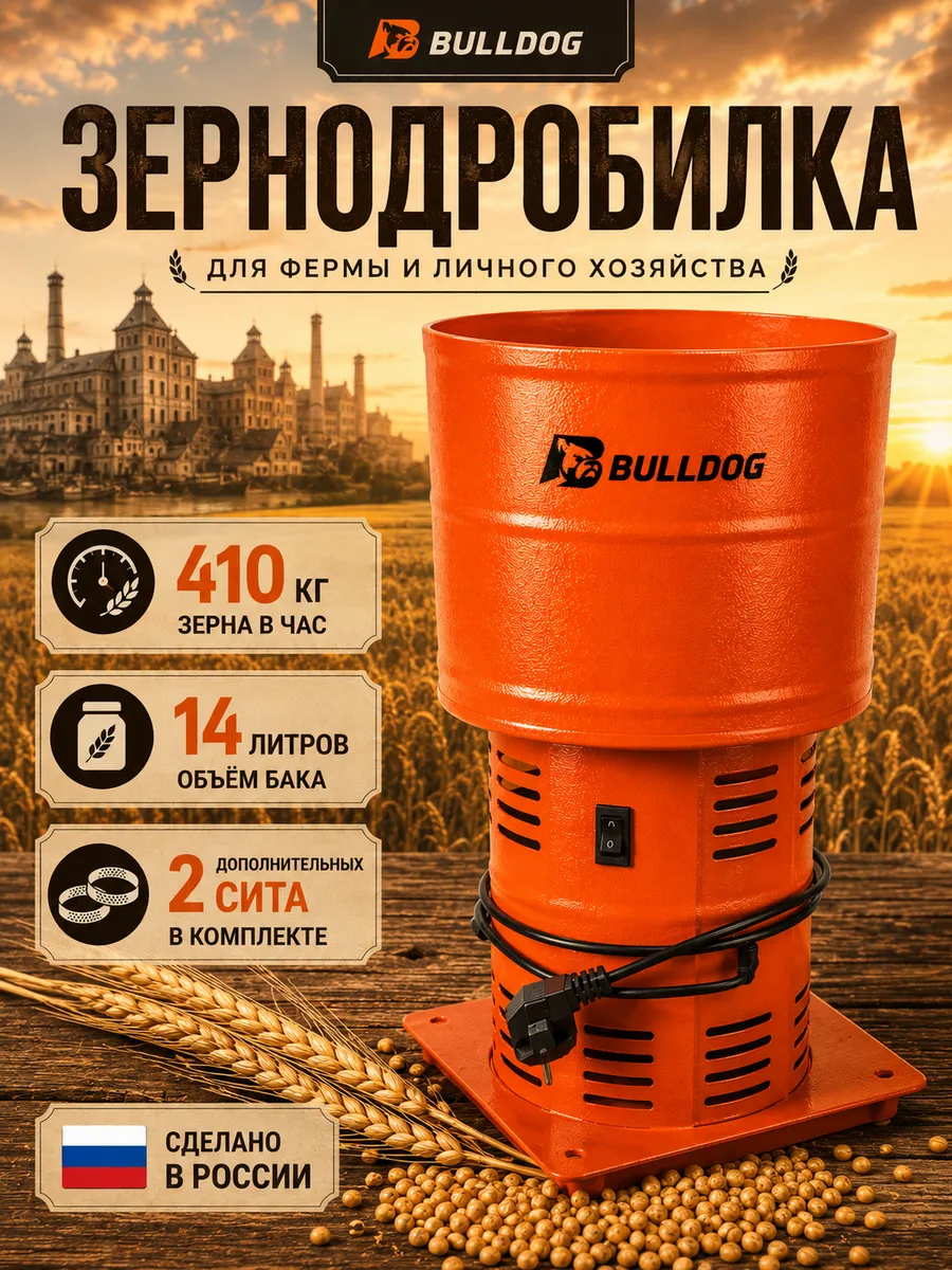 Зернодробилка электрическая для зерна 410 кг ч, с ситами