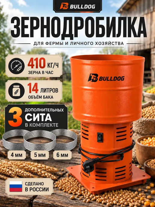 BullDog Зернодробилка электрическая для зерна 410 кг ч 3 СИТА, 410 кг