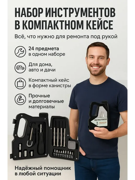 Ай Набор инструментов для мужчин, серый