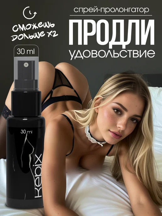 ZERAVIQUE Пролонгатор спрей для продления акта Kepix, вариант