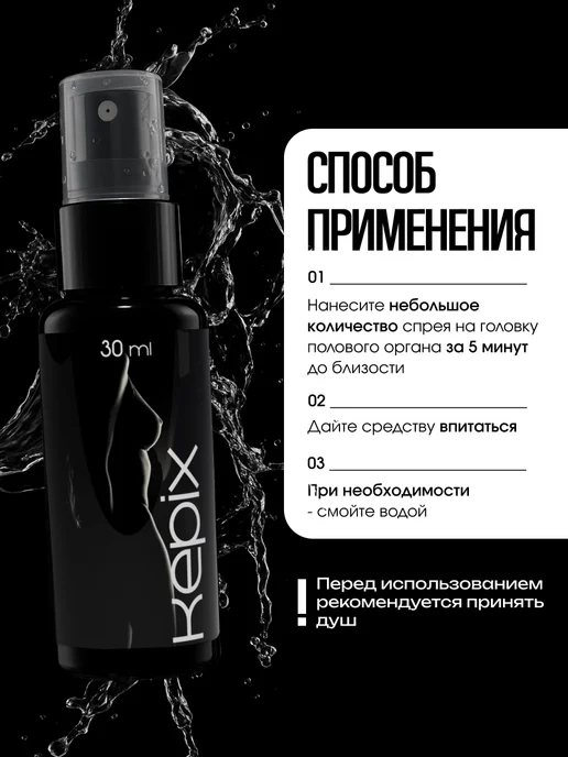 ZERAVIQUE Пролонгатор спрей для продления акта Kepix, вариант, фото 6