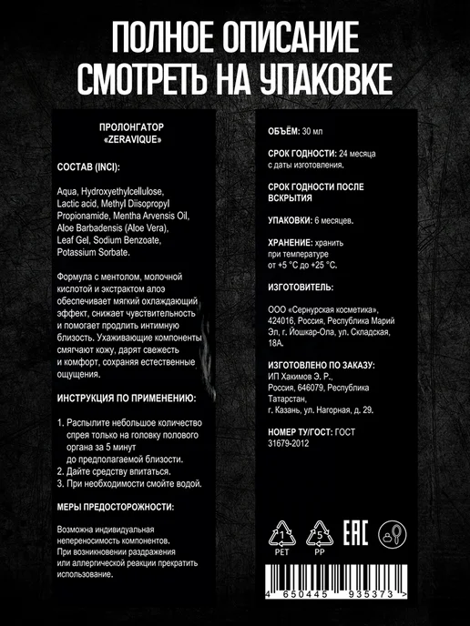 ZERAVIQUE Пролонгатор спрей для продления акта Kepix, вариант, фото 8
