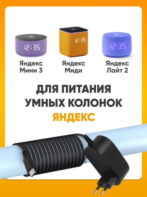 Live-Power Блок питания для Яндекс станции мини лайт, черный, фото 2