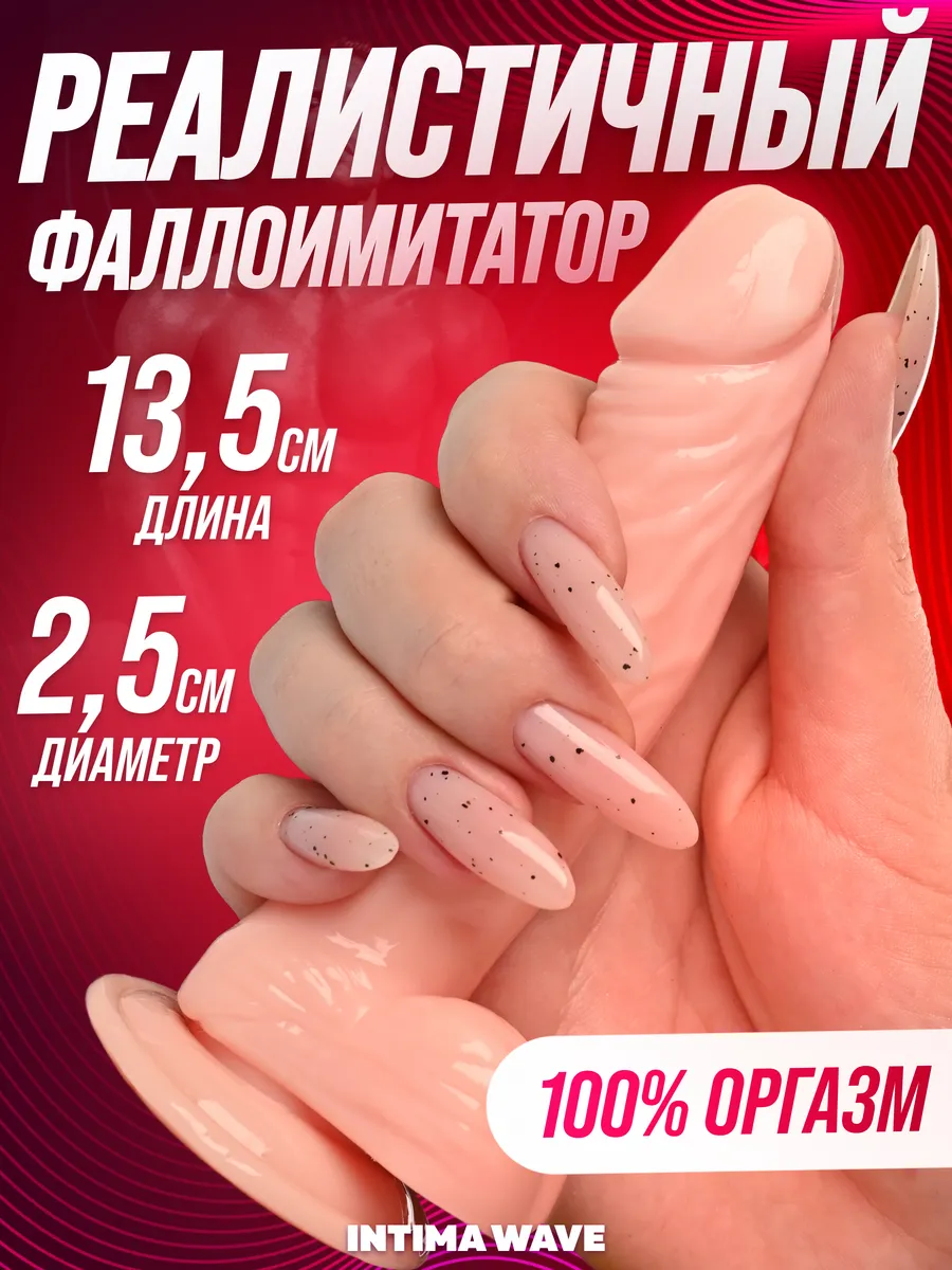 Дилдо на присоске 13,5 см фаллоимитатор реалистичный