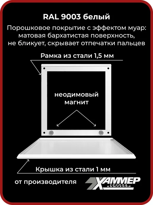 Хаммер Люк ревизионный 15х15 на магнитах Стикер, 150х150 Белый, белый, фото 3