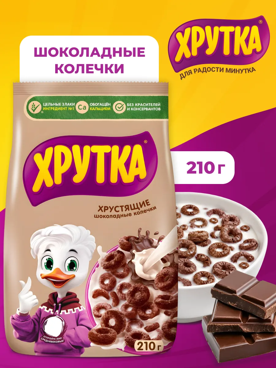 Сухой завтрак шоколадные колечки 210 г