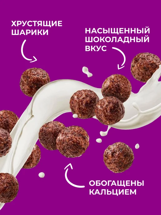 Хрутка Сухой завтрак шоколадные шарики 650 г, 650 г, фото 2