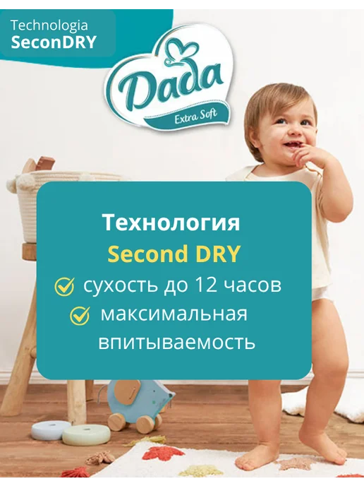 DADA Подгузники для детей EXTRA SOFT 7-16 кг 48 шт, 716 кг, 48 шт, фото 2