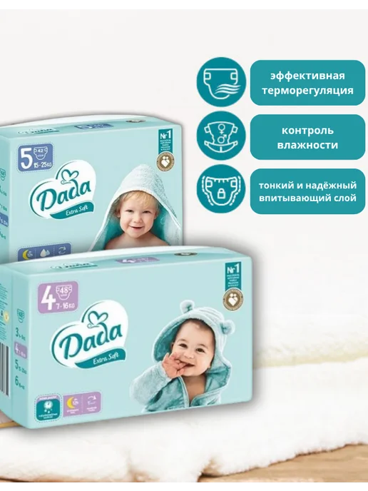 DADA Подгузники для детей EXTRA SOFT 7-16 кг 48 шт, 716 кг, 48 шт, фото 3