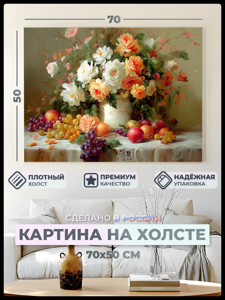 картина в спальню натюрморт с фруктами и розами