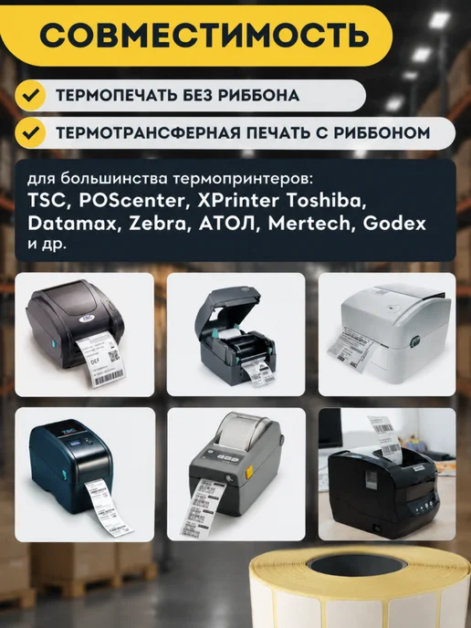 Akvinto Термоэтикетки самоклеящиеся 30х20 мм, 32000 шт, 32000 шт, фото 3