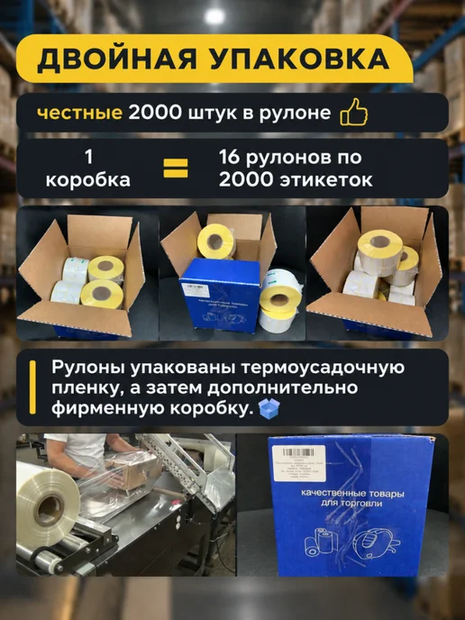 Akvinto Термоэтикетки самоклеящиеся 30х20 мм, 32000 шт, 32000 шт, фото 4
