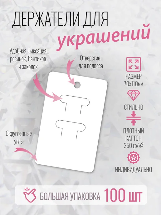 УпаковкаТУТ Подложка белая для заколок и бантиков 70х110 мм, 70x110 мм, фото 2
