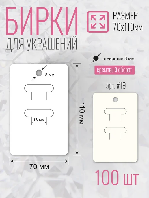 УпаковкаТУТ Подложка белая для заколок и бантиков 70х110 мм, 70x110 мм, фото 3
