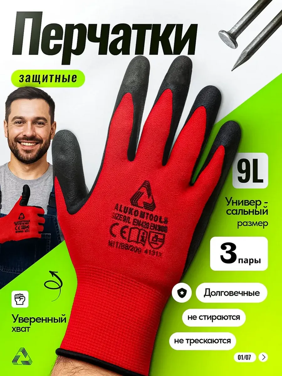 Перчатки рабочие строительные с обливом 3 пары
