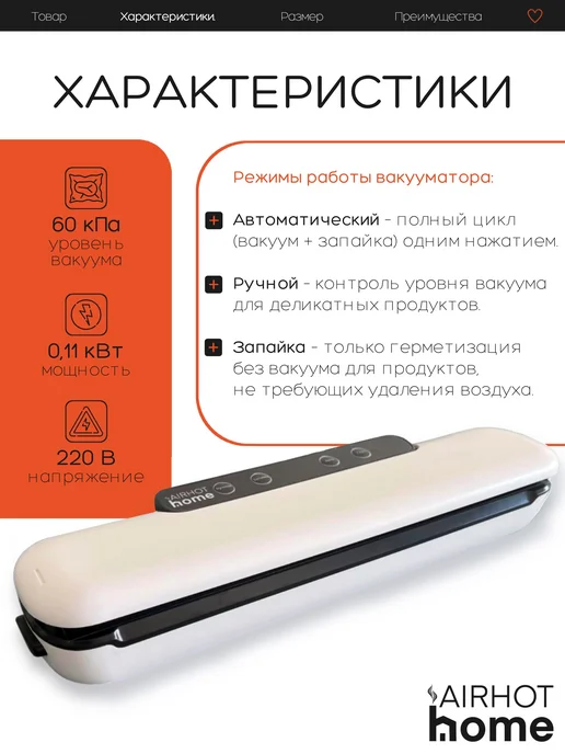 Airhot Home Вакууматор для продуктов с пакетами SV2, белый, фото 2