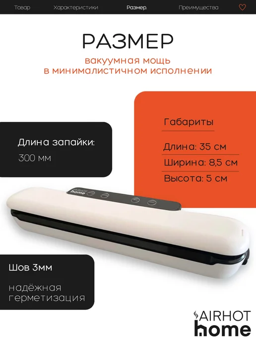 Airhot Home Вакууматор для продуктов с пакетами SV2, белый, фото 3