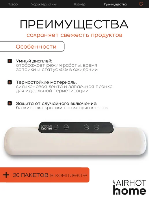 Airhot Home Вакууматор для продуктов с пакетами SV2, белый, фото 4