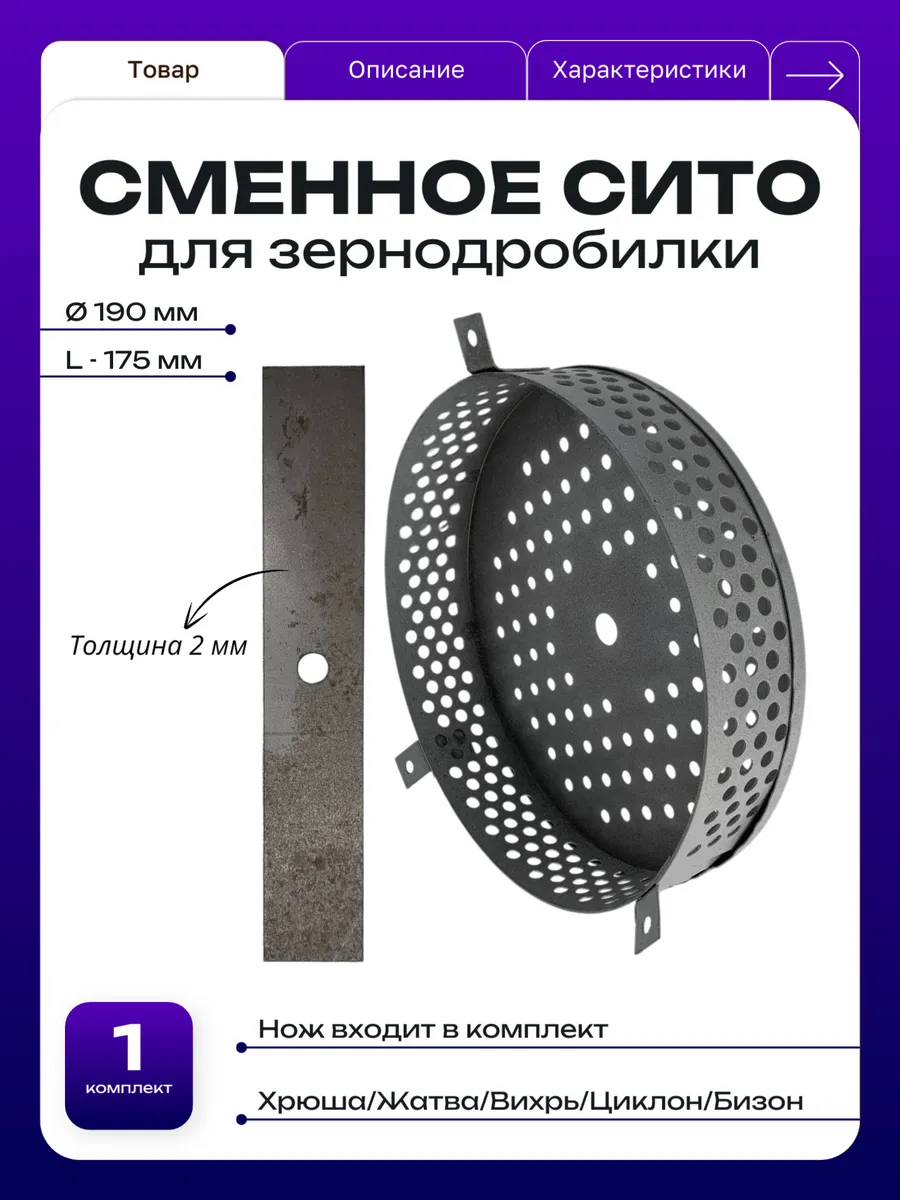 Сито сменное для дробилки 3 крепл. с ножом 175*30*2 мм