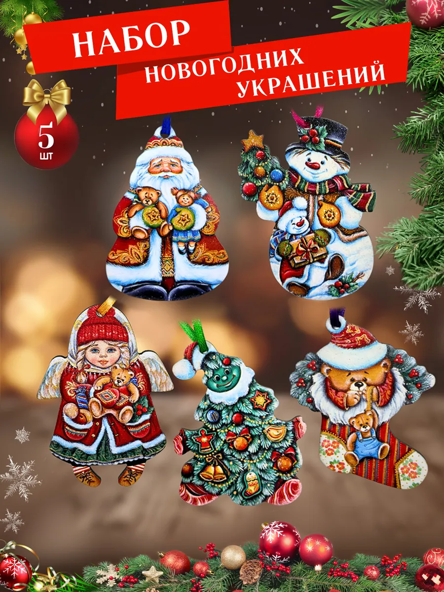 Елочные украшения деревянные набор Зимняя сказка