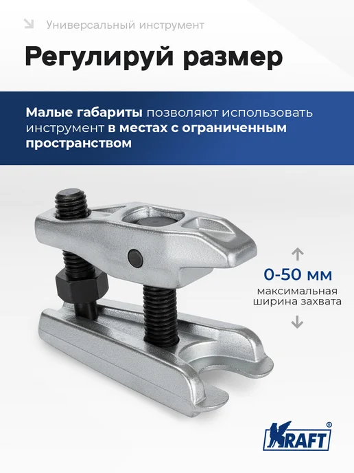 KRAFT Съемник шарнирных соединений мини (Cr-V) съемник шарнира, вариант, фото 2