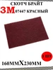Скотч брайт 3М 556471078 купить за 259 ₽ в интернет‑магазине Wildberries
