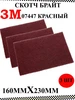 Скотч брайт 3М 556474051 купить за 401 ₽ в интернет‑магазине Wildberries
