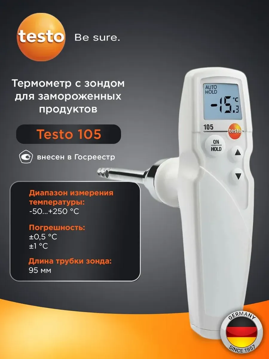 Контактный термометр 105 с зондом