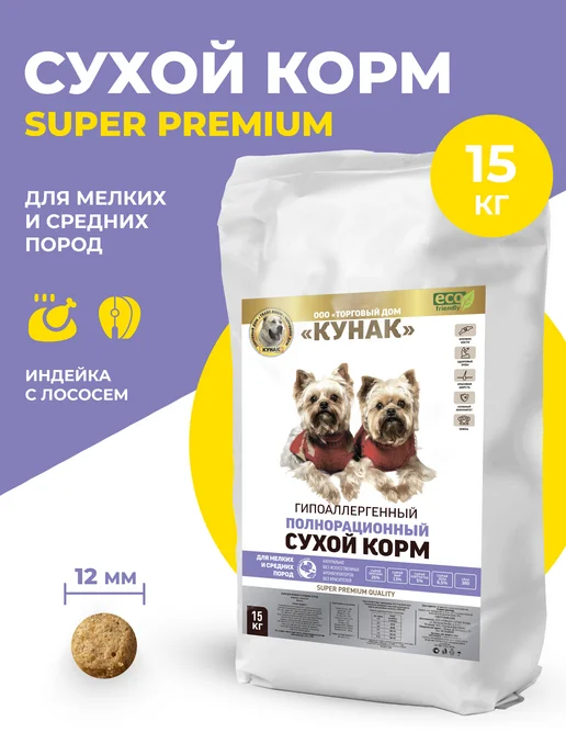 Сухой корм ООО "ТД КУНАК" для собак, индейка, лосось, 15 кг